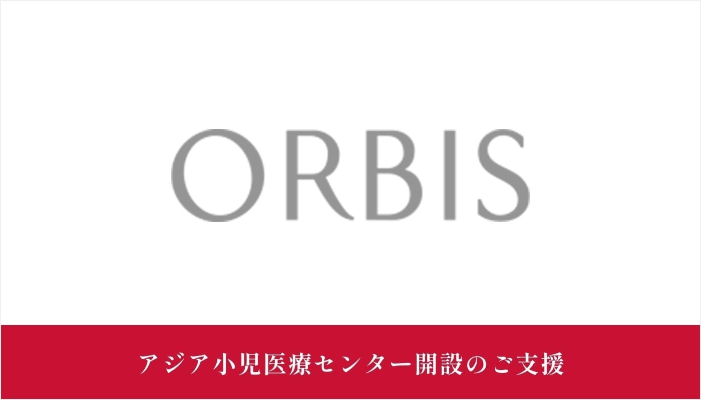 オルビス株式会社様にご支援いただきました